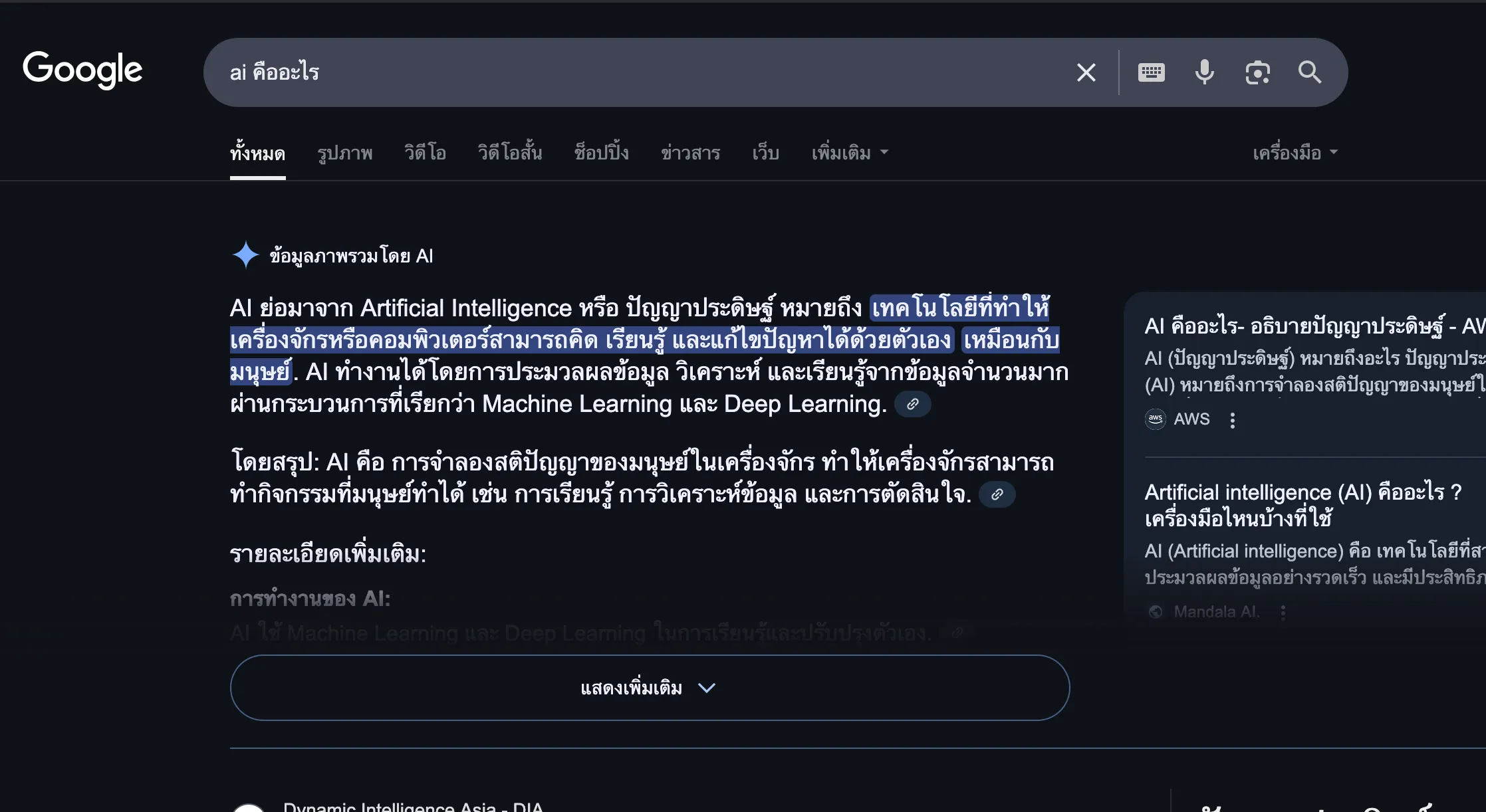 AI กำลัง "กลืนกิน" SEO สาย Info? ความจริงที่เจ้าของเว็บไซต์ต้องปรับตัว