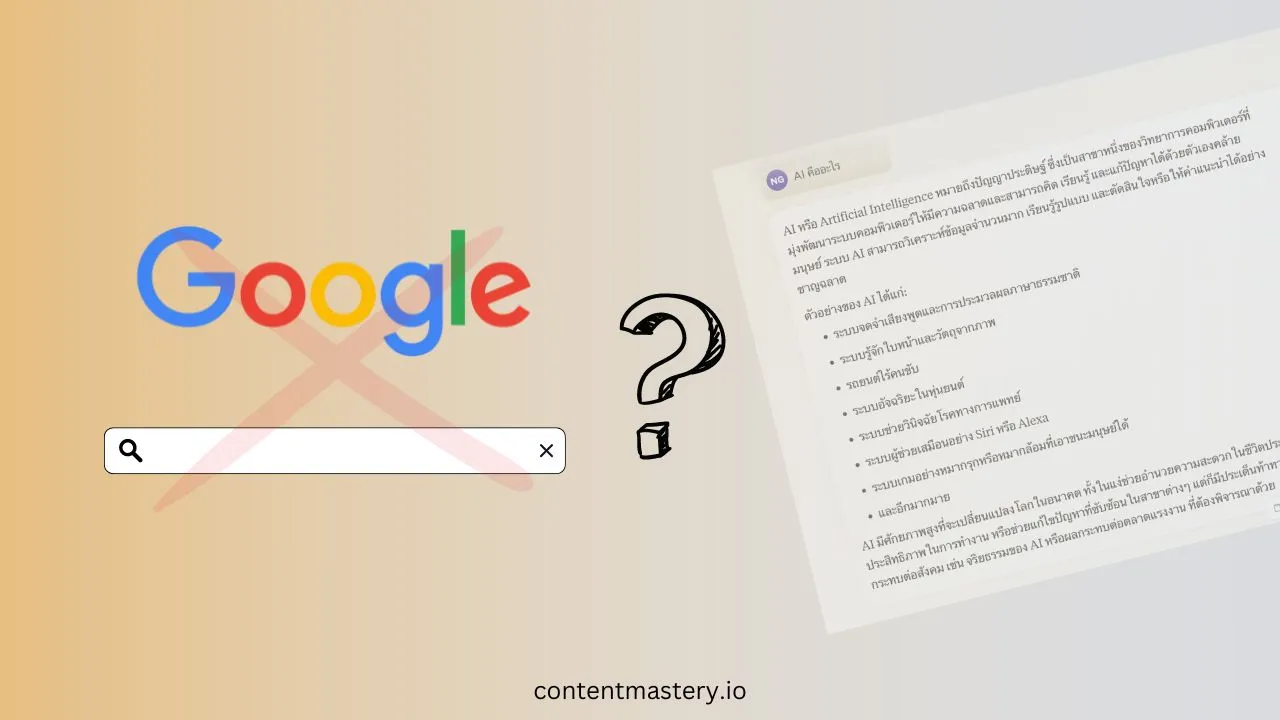 Is SEO dead หมดยุคของการทำ SEO แล้วหรือยัง?