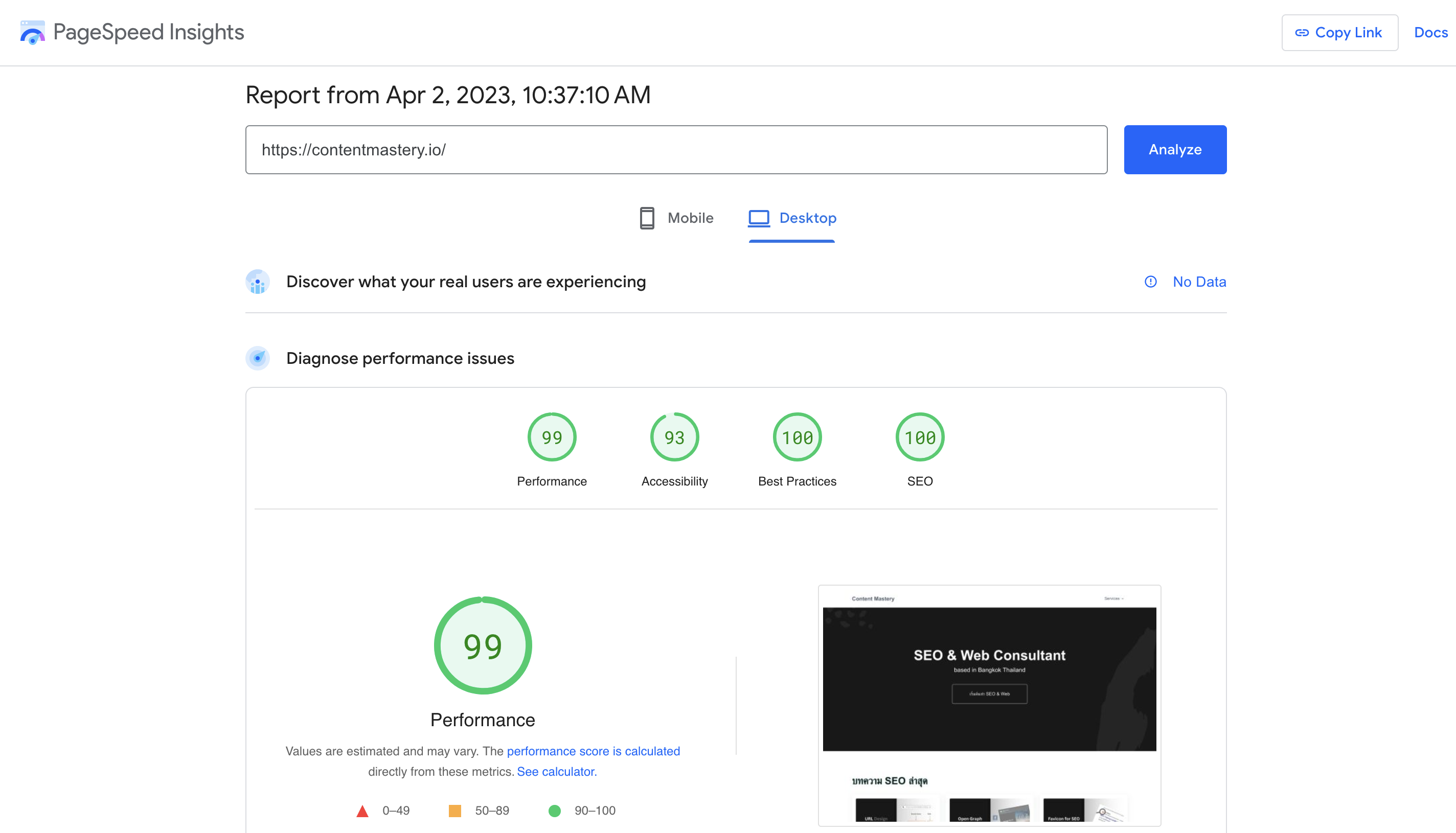 Google Page Speed Insights เครื่องมือสำหรับเช็คความเร็วและประสิทธิภาพเว็บ